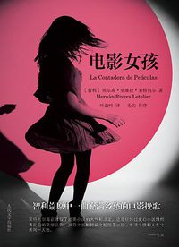 电影女孩 (人民文学出版社 2012)