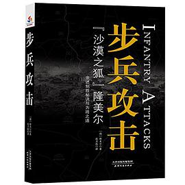 步兵攻击