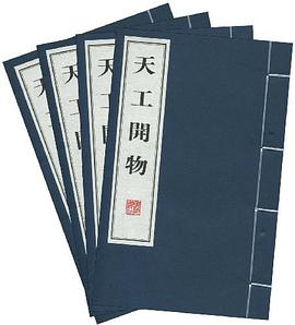 天工开物(套装共4册)