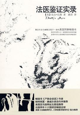 法医鉴证实录