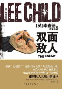 双面敌人 (中国华侨出版社 2011)