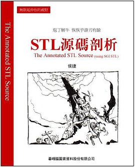 STL源碼剖析THE ANNOTATED STL SOURCESING SGI STL)