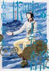 Marieの奏でる音楽 下    バーズコミックスデラックス (幻冬舎 2001)
