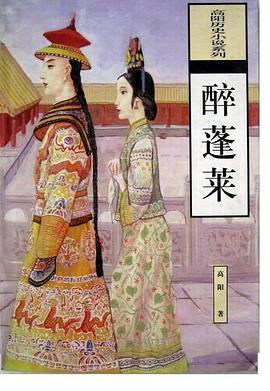 醉蓬莱