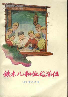 铁木儿和他的队伍