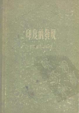 印度的发现
