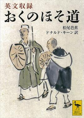 おくのほそ道
