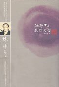 武则天传 (外语教学与研究出版社 2009)
