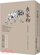 丧家狗（上） (好读出版有限公司 2011)