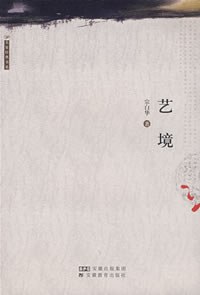 艺境