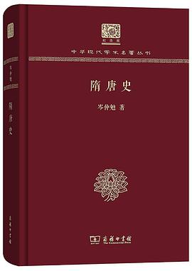 隋唐史