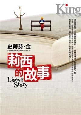 莉西的故事