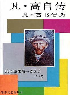 凡·高自传