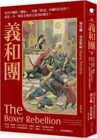 義和團 (光現出版 2019)