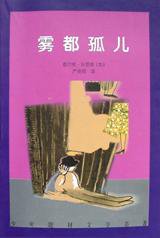 雾都孤儿 (1998)