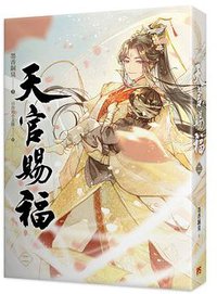 天官賜福 二