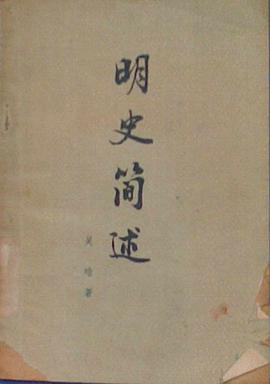 明史简述