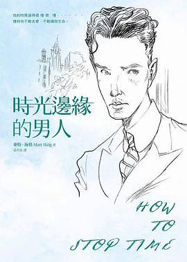 時光邊緣的男人