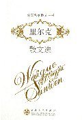 里尔克散文选 (百花文艺出版社 2009)