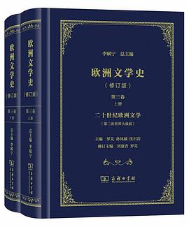 欧洲文学史3