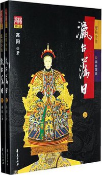 瀛台落日 (华夏出版社 2008)
