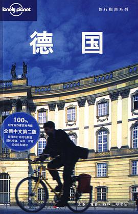 德国（第二版）
