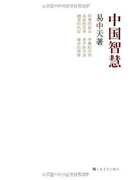 中国智慧