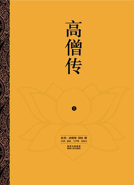 高僧传