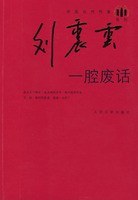 一腔废话