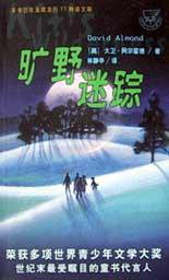 旷野迷踪 (作家出版社 2002)