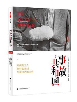 事故共和国