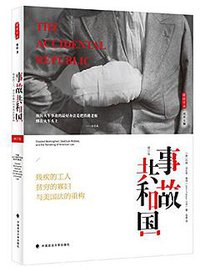 事故共和国 (中国政法大学出版社 2015)