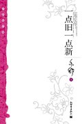 一点旧一点新