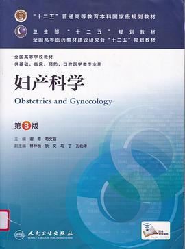 妇产科学