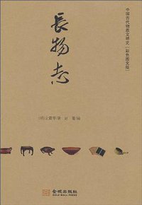长物志 (金城出版社 2010)
