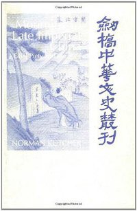 Mourning in Late Imperial China (劍橋大學出版社 1999)
