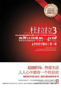杜拉拉3