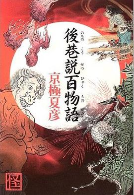 後巷説百物語