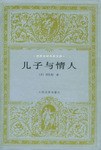 儿子与情人