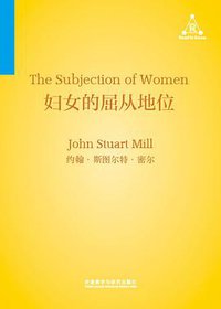 女性的屈从地位