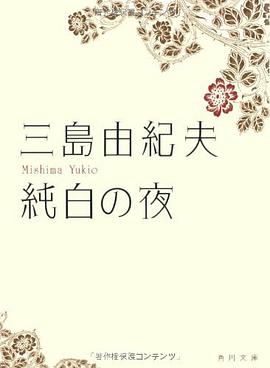 純白の夜