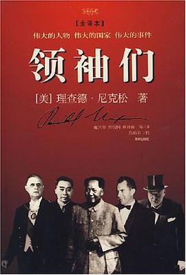 领袖们