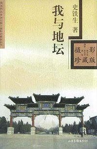 我与地坛 (山东画报出版社 2002)