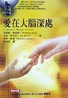 愛在大腦深處