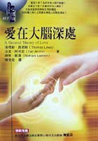 愛在大腦深處 (究竟出版社 2001)