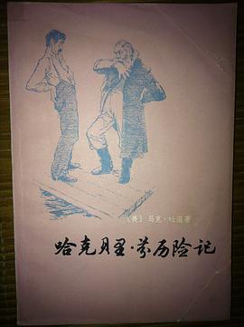 哈克贝里·芬历险记