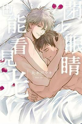 閉上眼睛也能看見光