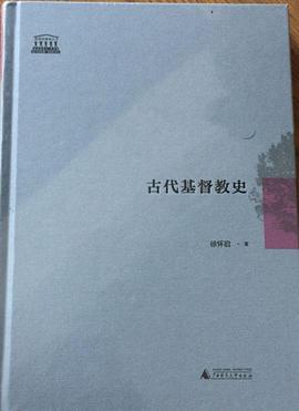 古代基督教史
