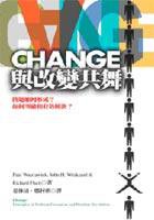 Change (遠流 2005)