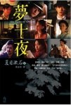夢十夜